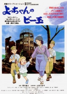Yocchan no Biidama cover art