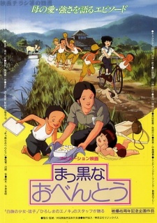 Makkuro na Obentou cover art