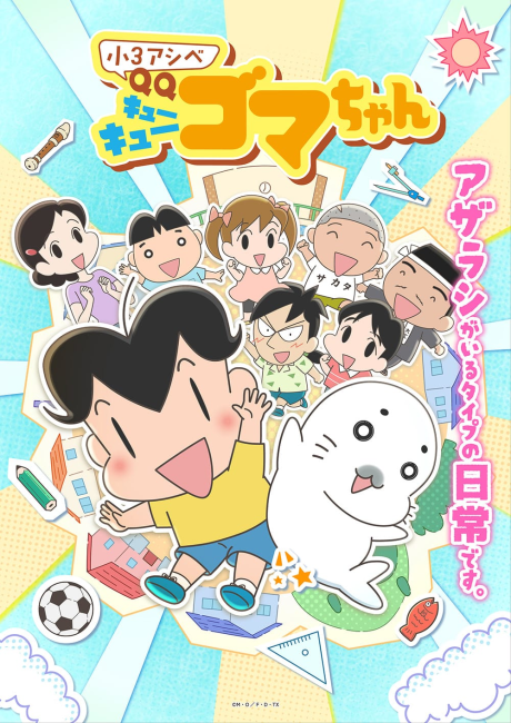 Shou 3 Ashibe QQ Goma-chan cover art