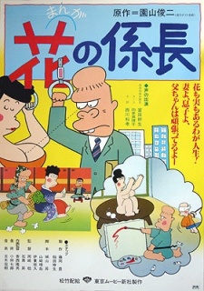 Manga Hana no Kakarichou cover art