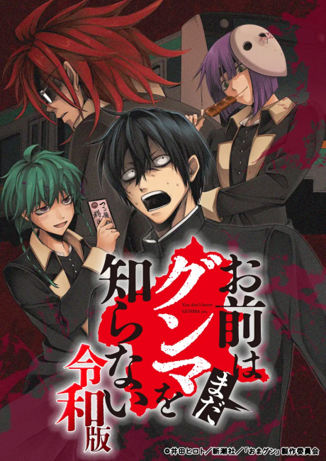 You don't know Gunma yet.: Reiwa version cover art