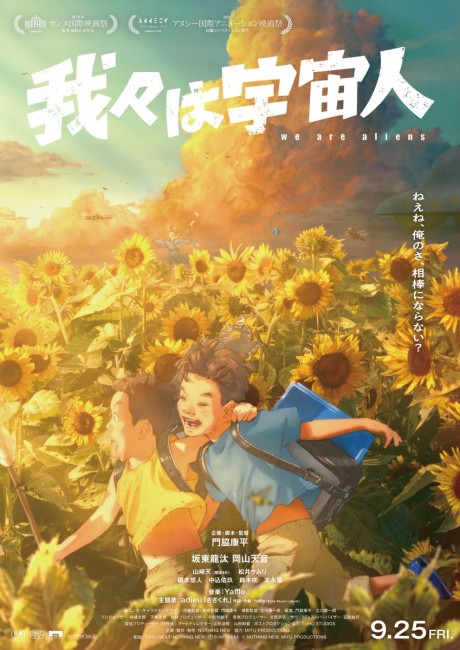 Wareware wa Uchuujin cover art