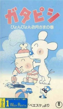 Gatapishi cover art