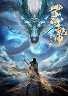 Wu Dong Qiankun 6 cover art