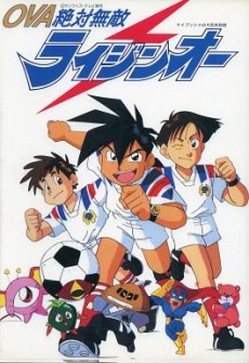 Zettai Muteki Raijin Ou (1992) cover art