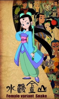 Shui Man Jinshan cover art
