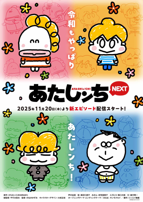 Atashin'chi NEXT 2 cover art