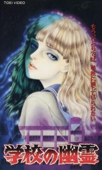 Gakkou no Yuurei cover art