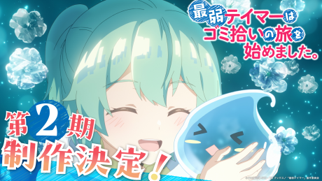 Saijaku Tamer wa Gomi Hiroi no Tabi wo Hajimemashita. 2nd Season cover art
