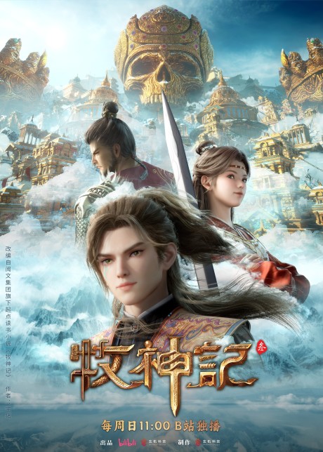 Mu Shen Ji 3 cover art