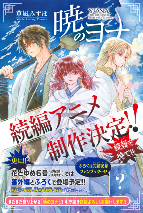 Akatsuki no Yona (Zoku-hen) cover art