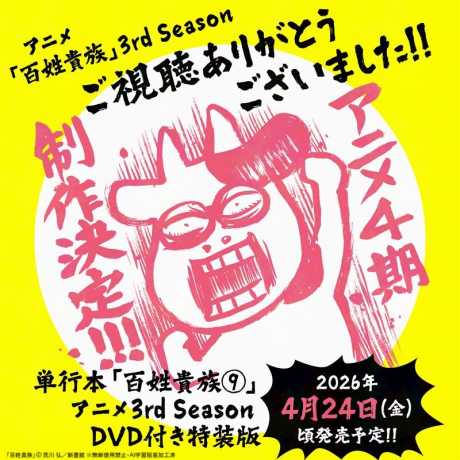 Hyakushou Kizoku 3rd Season OVA cover art