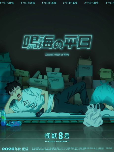Narumi's Week at Work cover art