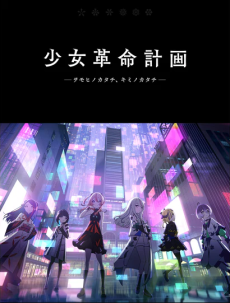 GIRLS REVOLUTION PROJECT cover art