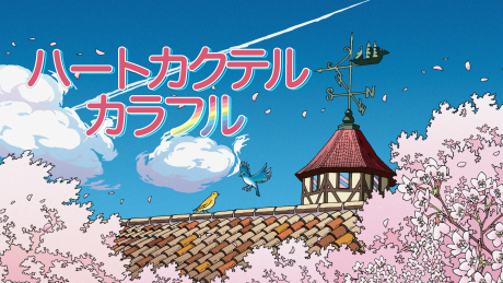 Heart Cocktail Colorful: Haru-hen cover art