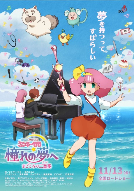 Mahou no Princess Minky Momo - Akogare no Yume he, Magokoro no Duo cover art