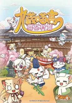 Jiu Cang Miao Wo 2 cover art