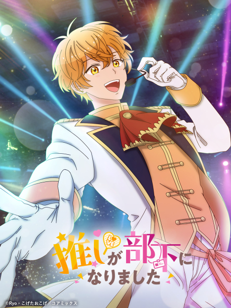 Oshi ga Buka ni Narimashita cover art