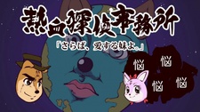 Passionate Detective Agency cover art