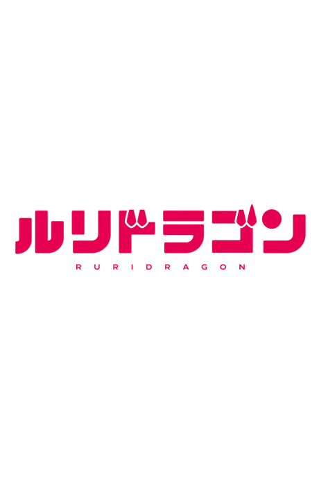 Ruri Dragon cover art