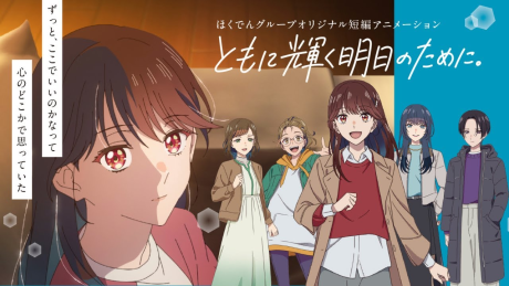 Tomo ni Kagayaku Ashita no Tame ni. cover art