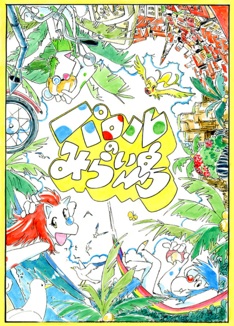 Paroru's Future Island cover art