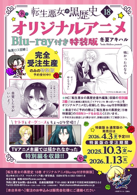 The Dark History of the Reincarnated Villainess: Yomi, Jealousy, and a Birthday / Iana and Sol's Feverish Day cover art