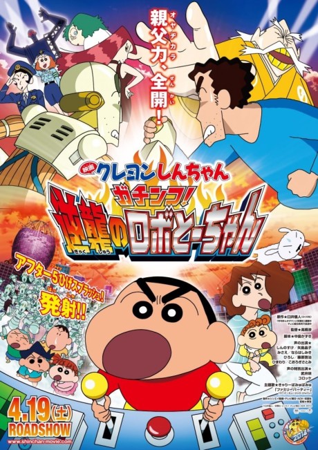 Crayon Shin-chan: Gachinko! Gyakushuu no Robo Tou-chan cover art
