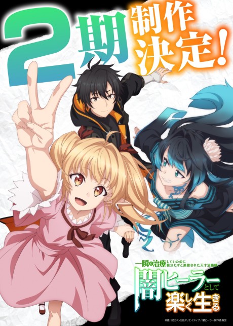 Isshun de Chiryou Shiteita no ni Yakutatazu to Tsuihou Sareta Tensai Chiyushi, Yami Healer Toshite Tanoshiku Ikiru 2nd Season cover art
