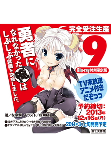 I Couldn’t Become a Hero, So I Reluctantly Decided to Get a Job. OVA cover art