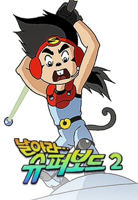Narara Superboard 2 cover art