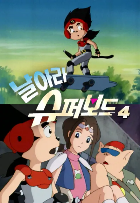 Narara Superboard 4 cover art