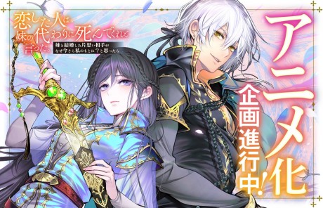 Koi Shita Hito wa, Imouto no Kawari ni Shindekure to Itta. cover art