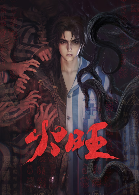 Huo Wang cover art