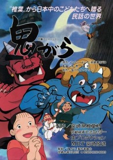 Onigara cover art