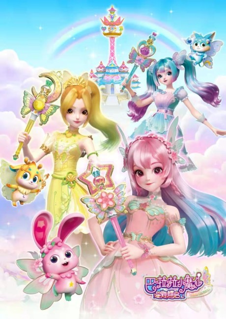 Balala Xiao Mo Xian: Xing Yuan Die Qi 1 cover art