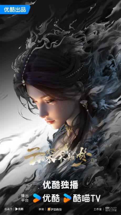 Yun Shen Buzhi Meng 2 cover art