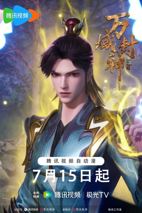 Wan Yu Feng Shen 2 cover art