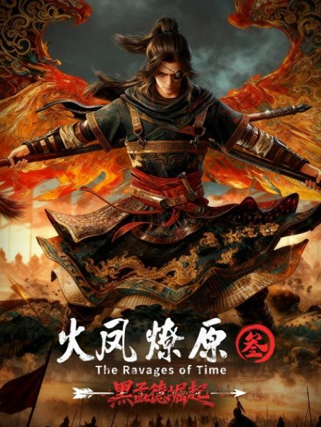 Huo Feng Liao Yuan 3 cover art