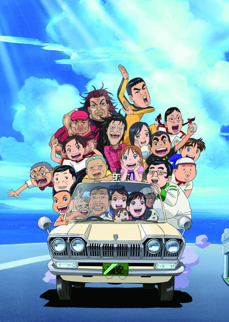 Maido! Urayasu Tekkin Kazoku cover art