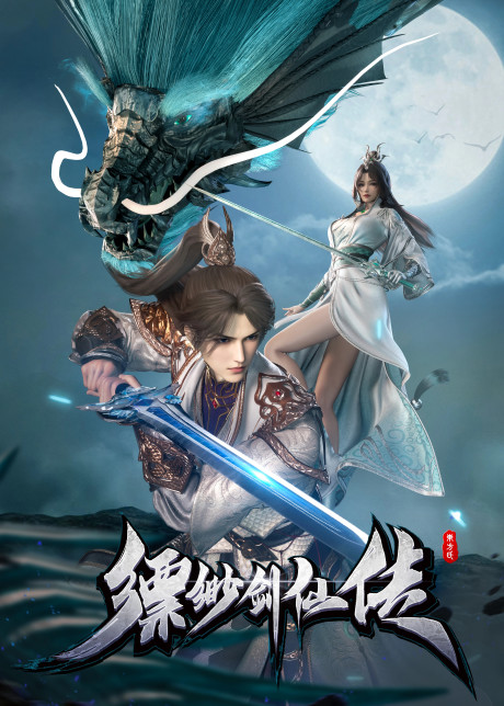 Piaomiao Jian Xian Zhuan cover art