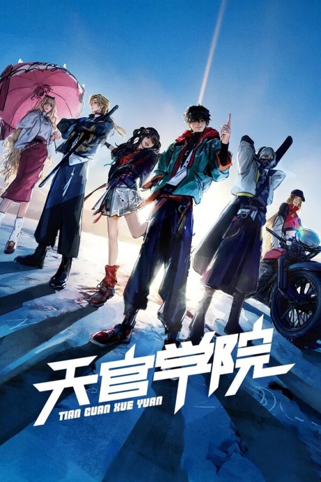 Tian Guan Xue Yuan cover art