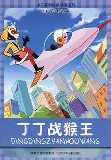 Dingding Zhan Houwang cover art