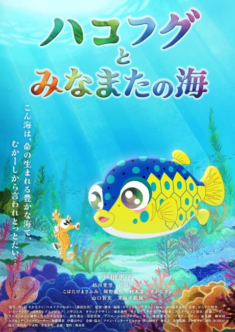 The Boxfish and the Sea of Minamata cover art