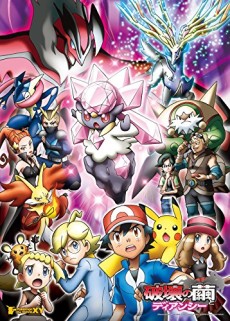 Pokémon the Movie: Diancie and the Cocoon of Destruction cover art