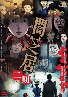 Theatre of Darkness: Yamishibai 2 cover art