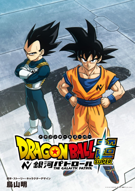 Dragon Ball Super: Ginga Patrol cover art