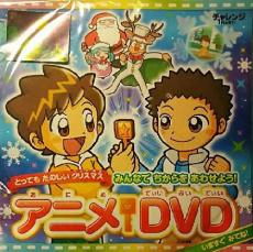 Tottemo Tanoshii Christmas Minna de Chikara wo Awaseyou cover art