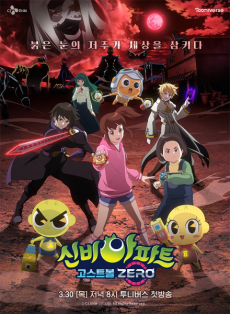 Sinbi Apateu: Ghost Ball ZERO cover art