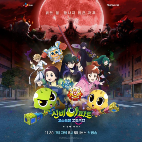 Sinbi Apateu: Ghost Ball ZERO - Du Beonjjae Iyagi cover art